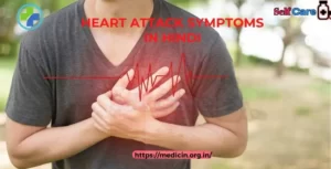 heart attack symptoms in hindi : हार्ट अटैक के कारण, लक्षण, बचाव और उपचार क्या है ?