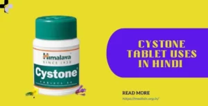 cystone tablet uses in hindi : हिमालया सिस्टॉन टैबलेट का उपयोग, फायदे एवं नुकसान क्या है?