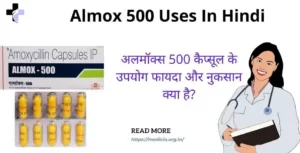 Almox 500 Uses in Hindi | अलमॉक्स 500 कैप्सूल के उपयोग फायदा और नुकसान क्या है?
