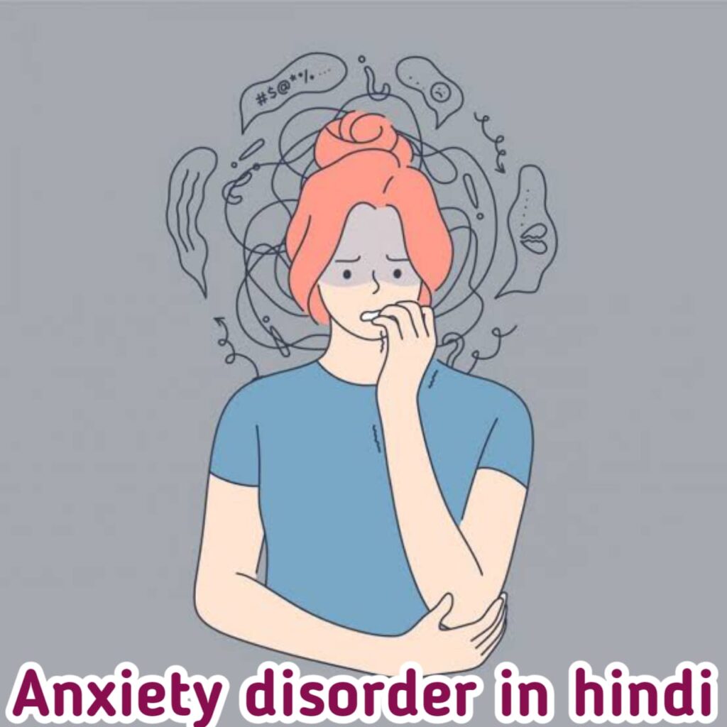 Anxiety Disorder या चिंता विकार क्या है – इसके कारण , सामान्य लक्षण , प्रकार , दूर करने का उपाय , घरेलू इलाज , देखभाल , नर्सिंग management