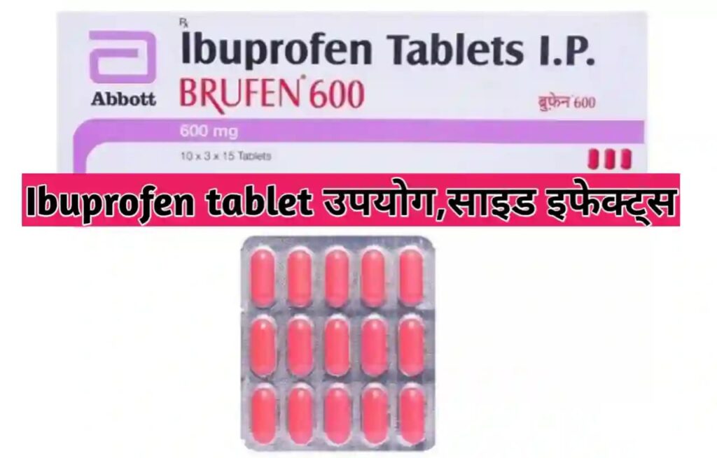 Ibuprofen 400 mg tablet उपयोग,साइड इफेक्ट्स,फायदे और सावधानियां |