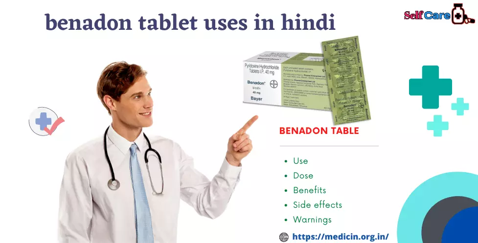 benadon 40 mg uses in hindi | बेनाडोन टैबलेट का उपयोग क्या है और कैसे करें?