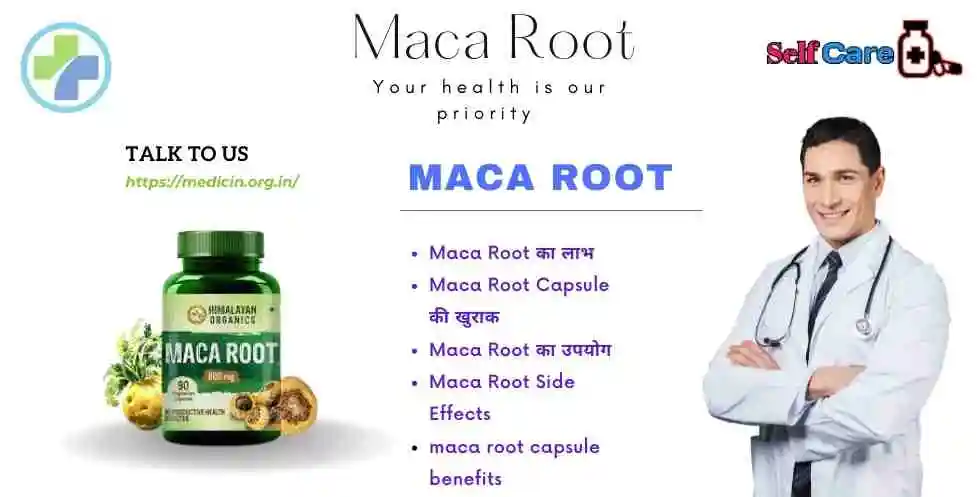 maca root (माका रूट) क्या है? माका रूट के उपयोग, फायदे, साइड इफेक्ट्स, किन लोगों को इस्तेमाल करना चाहिए?