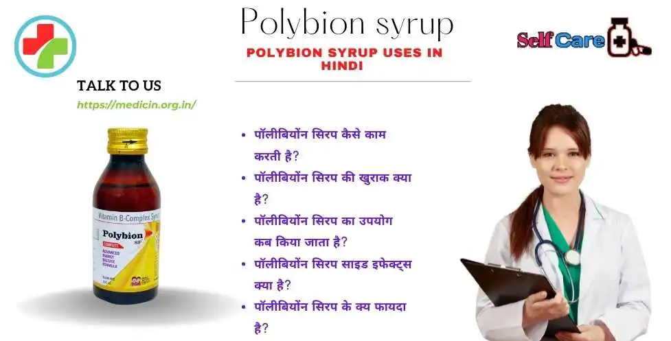 Polybion syrup क्या है?