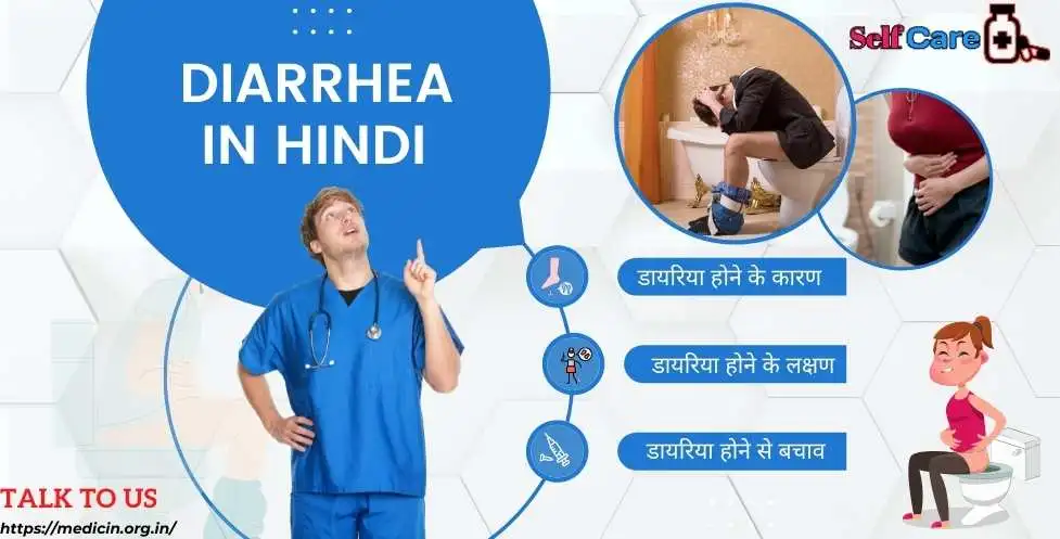 diarrhea in Hindi