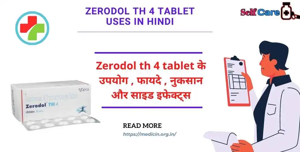 Zerodol th 4 tablet uses in hindi: उपयोग, साइड इफेक्ट्स, लाभ, खुराक और दर्द कैसे काम करता है?
