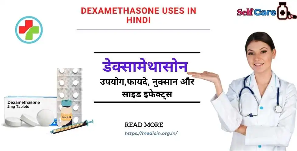 Dexamethasone In hindi