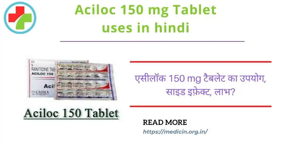 Aciloc 150 mg Tablet : एसीलॉक 150 mg टैबलेट का उपयोग,साइड इफ़ेक्ट,लाभ medicin.org.in