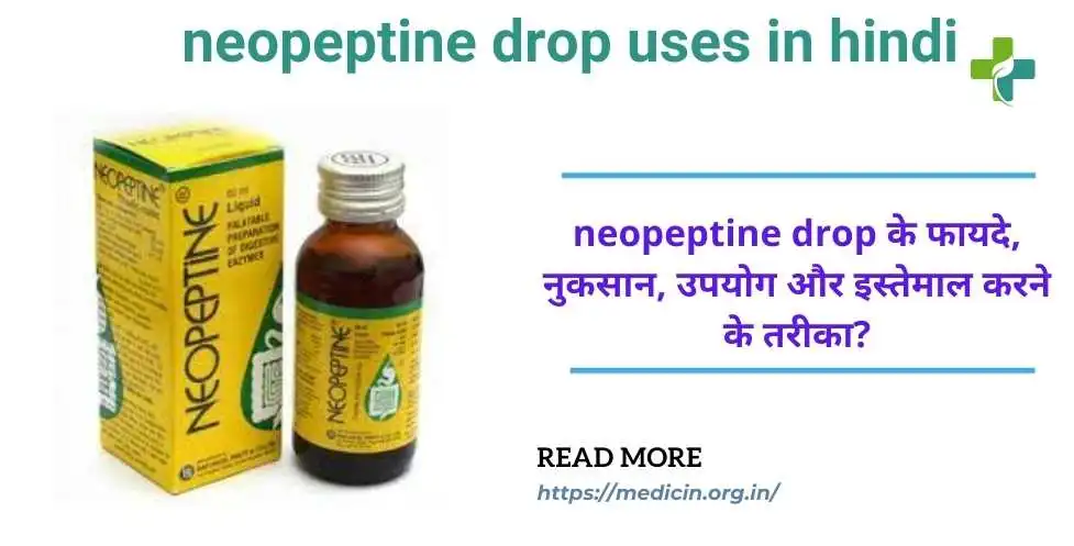 neopeptine drop के फायदे, नुकसान, उपयोग और इस्तेमाल करने के तरीका?
