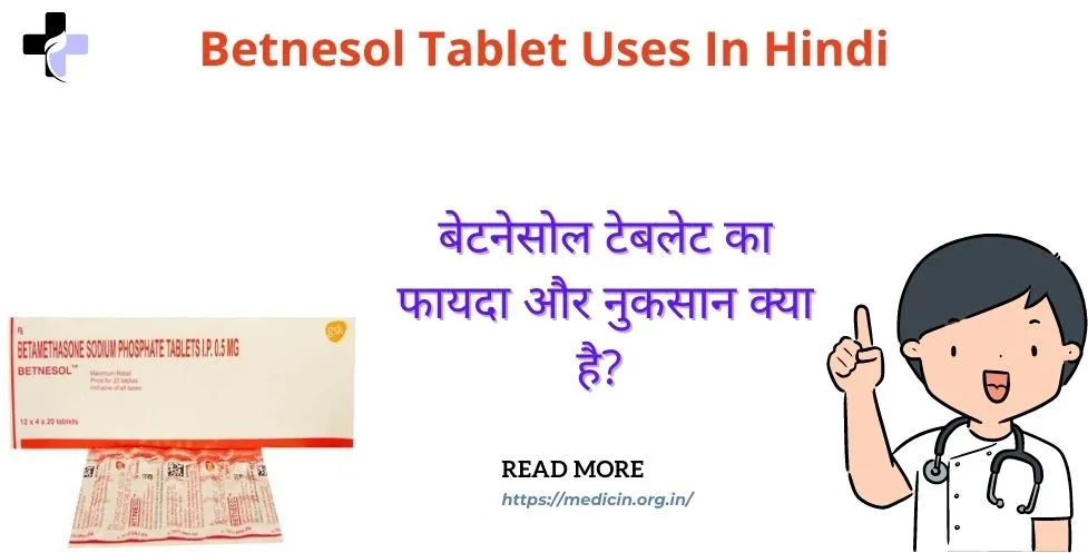 betnesol tablet uses in hindi । बेटनेसोल टेबलेट का उपयोग, फायदा और नुकसान क्या है?