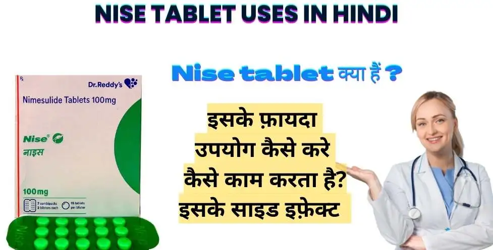 Nise tablet uses in Hindi । नाइस 100 mg टेबलेट के उपयोग, फायदे और नुकसान क्या है?