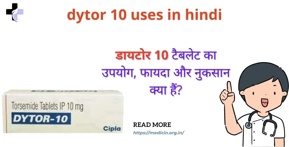 dytor 10 uses in hindi । डायटोर 10 टैबलेट का उपयोग, फायदा और नुकसान क्या हैं?