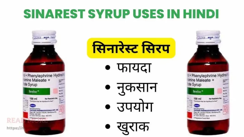 Sinarest Syrup uses in Hindi । सिनारेस्ट सिरप का उपयोग, फायदे, नुकसान, कीमत और विकल्प देखें?