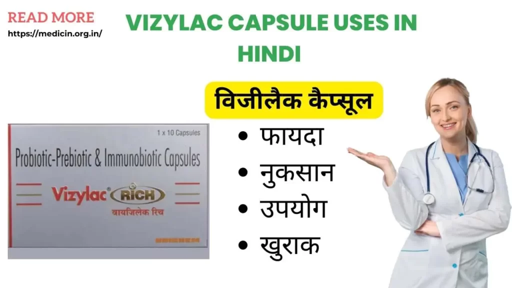 Vizylac capsule uses in Hindi के उपयोग, खुराक, फायदा और नुकसान क्या है?
