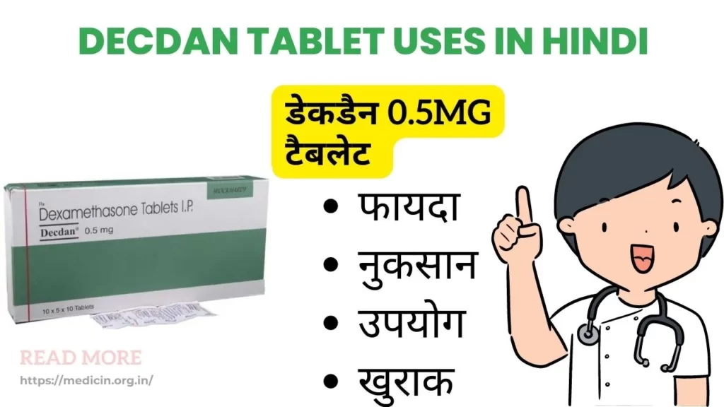 Decdan Tablet Uses in Hindi | डेकडैन 0.5mg टैबलेट का उपयोग, फायदे और नुकसान ?।
