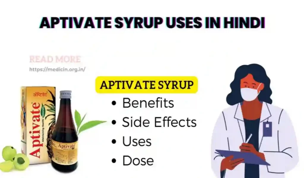 Aptivate syrup uses in Hindi । एप्टिवेट सिरप के उपयोग, फायदे, नुकसान, कीमत और विकल्प देखें?