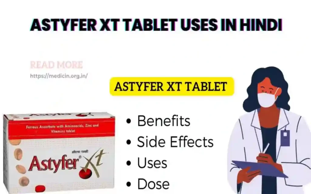 Astyfer xt tablet uses in Hindi । अस्टिफर एक्सटी के उपयोग, फायदे, नुकसान, कीमत और विकल्प देखें?