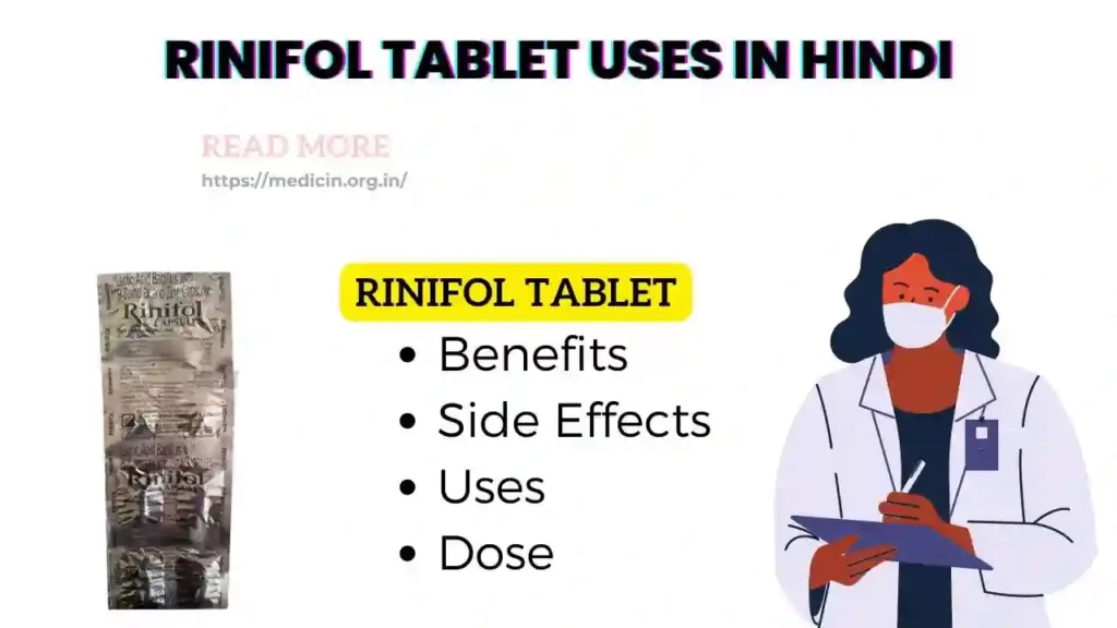 Rinifol Tablet uses in Hindi । रिनिफोल टैबलेट के उपयोग, फायदे, नुकसान, कीमत और विकल्प देखें?