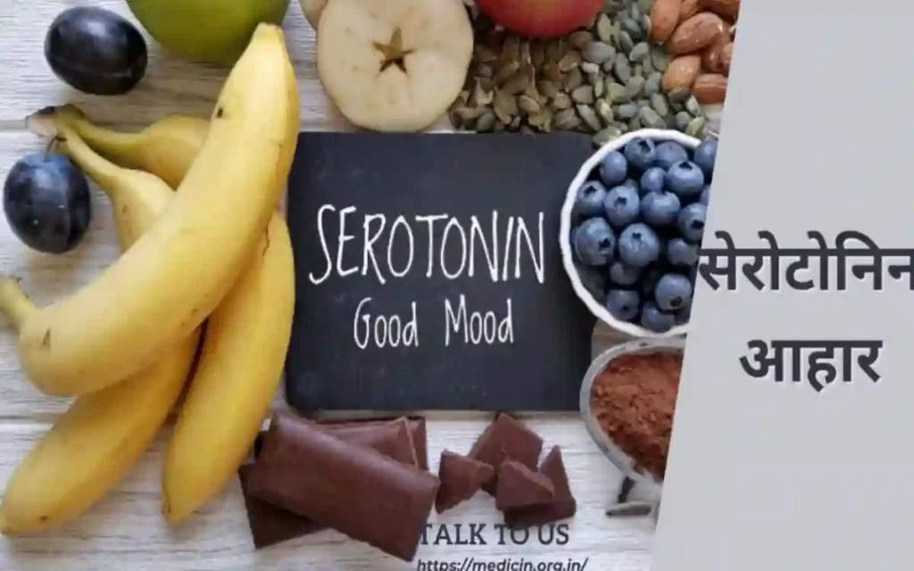 अपने मन को खुश करने के लिए आहार: सेरोटोनिन स्तर को बढ़ावा देने के लिए उपयोग करे 5 खाद्य पदार्थ