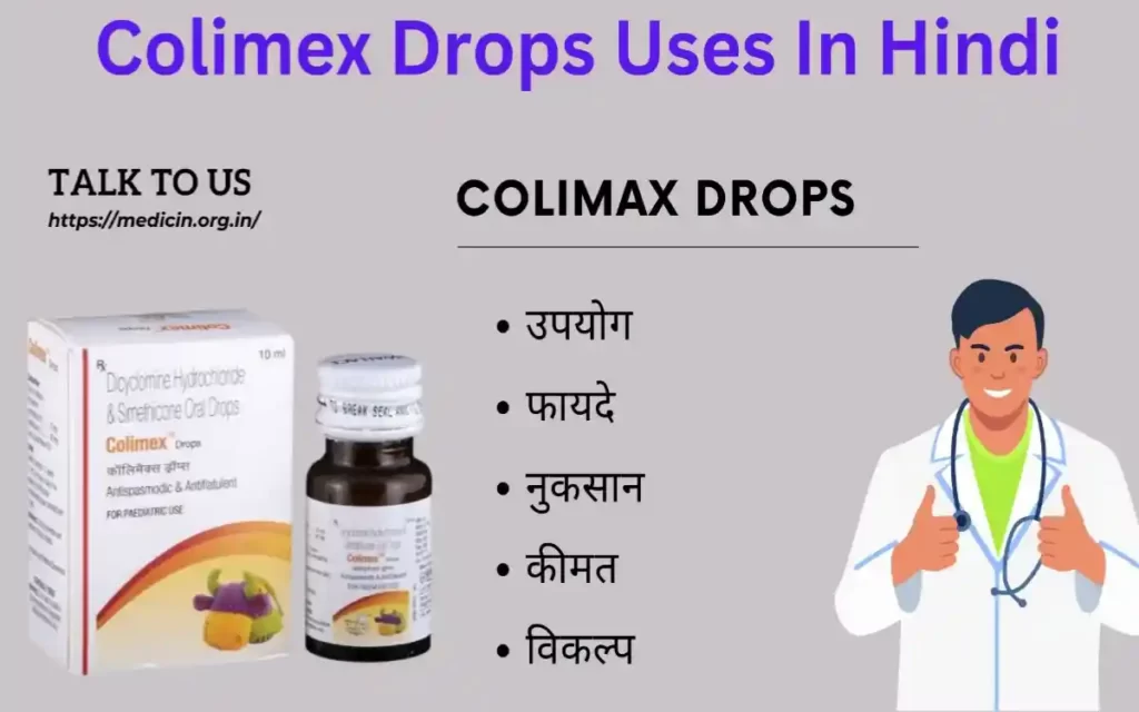 Colimex drops के उपयोग, फायदे, नुकसान, कीमत और विकल्प देखें?