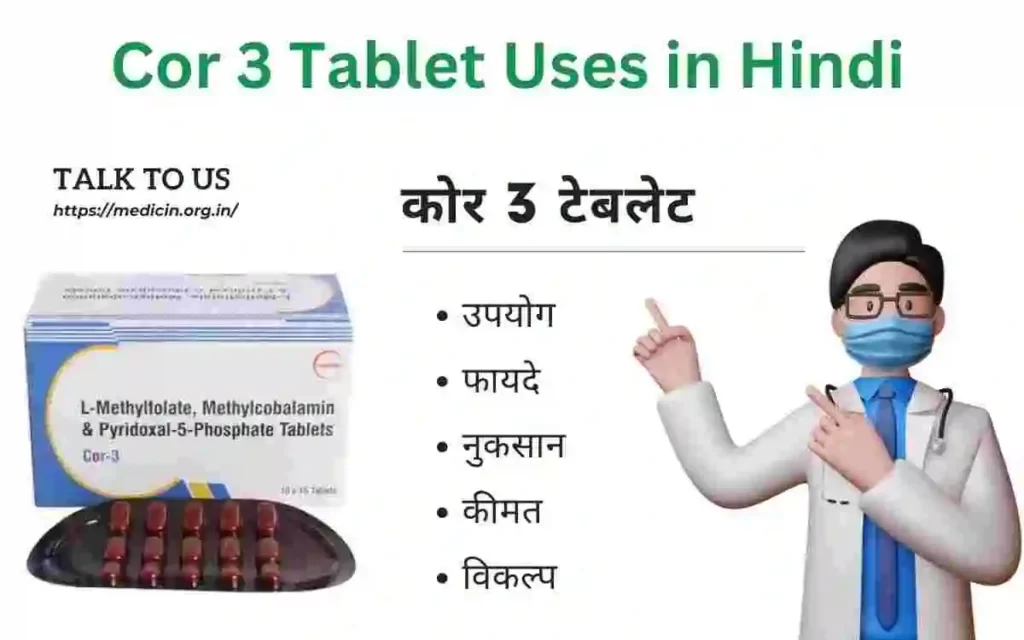 Cor 3 Tablet Uses in Hindi। प्रेगनेंसी में कोर 3 टेबलेट के फायदे एवं नुकसान