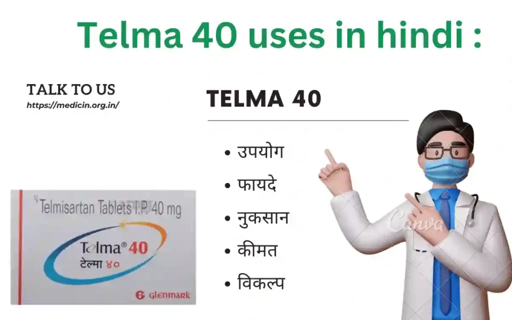 Telma 40 uses in hindi | तेलमा 40 के उपयोग, फायदे, नुकसान, कीमत और अन्य विकल्प देखें