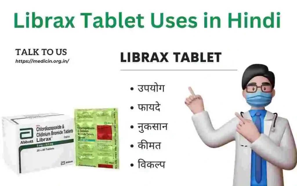 Librax Tablet के उपयोग, फायदे, नुकसान, कीमत और अन्य विकल्प देखें