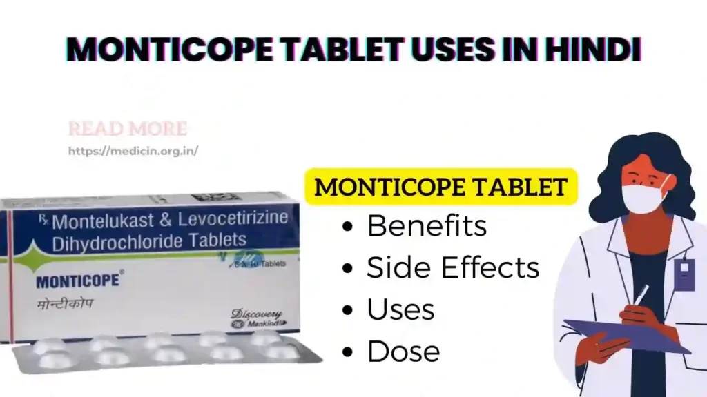 Monticope tablet uses in Hindi : मोन्टीकोप टैबलेट के उपयोग, फायदे, नुकसान, कीमत और विकल्प देखें?