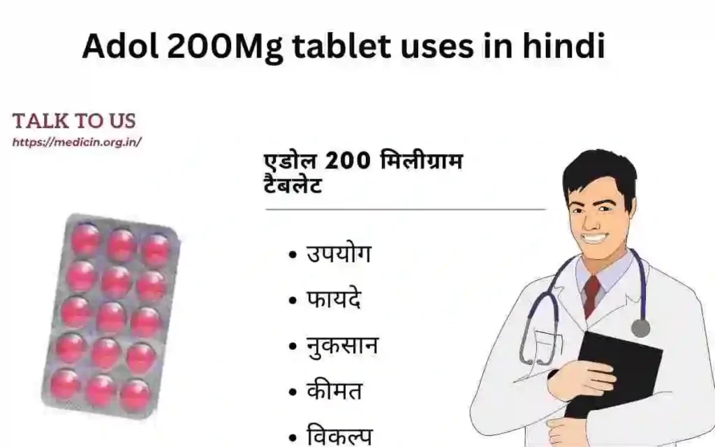Adol 200Mg tablet | एडोल 200 मिलीग्राम टैबलेट की लाभ, खुराक और उपयोग करने का तरीका