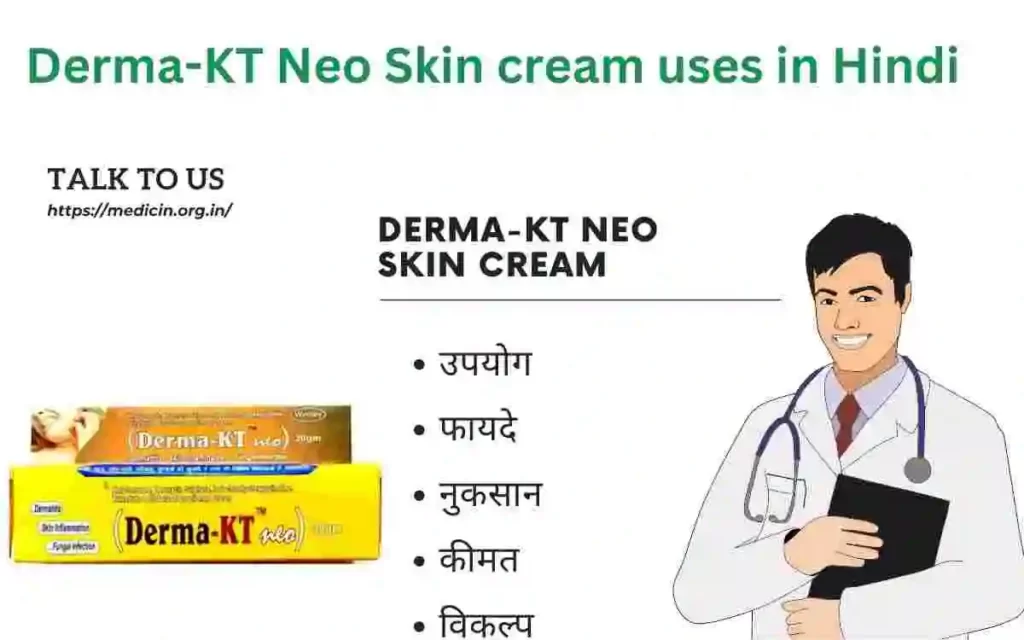 Derma-KT Neo Skin cream का उपयोग : त्वचा के सुन्दर और स्वस्थ रखने के लिए