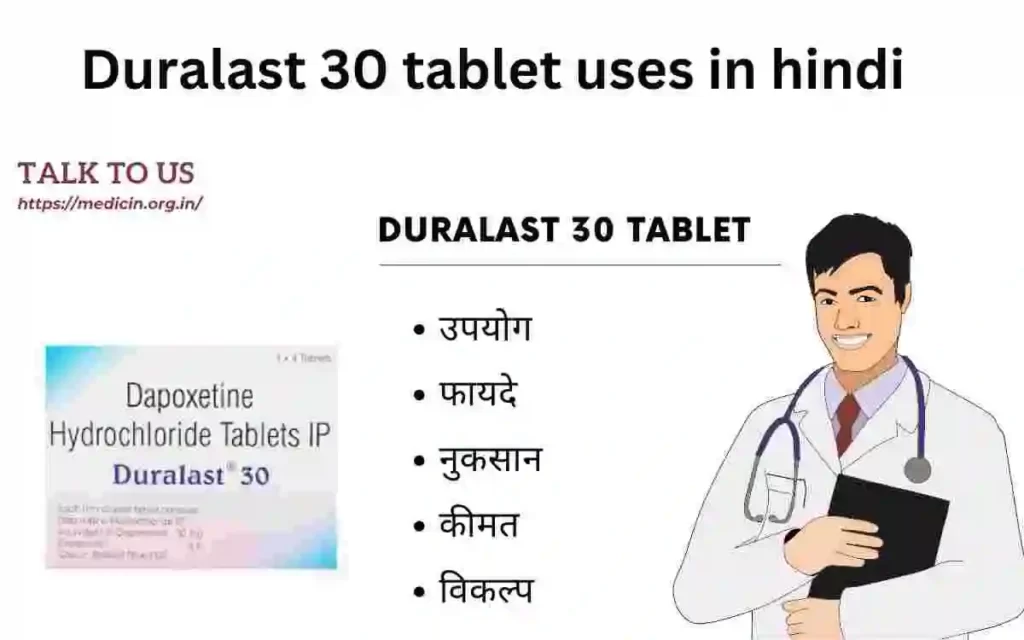 Duralast 30 tablet : ड्यूरालास्ट 30 टैबलेट का सही खुराक , फायदे और उपयोग