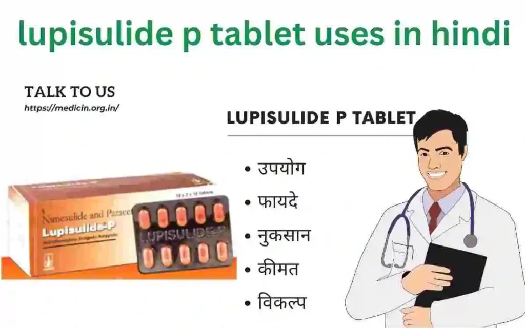 lupisulide p tablet uses in hindi । लुपिसलीड पी टैबलेट के फायदे एवं नुकसान