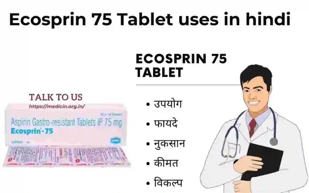 Ecosprin 75 Tablet के उपयोग, फायदे, नुकसान ?