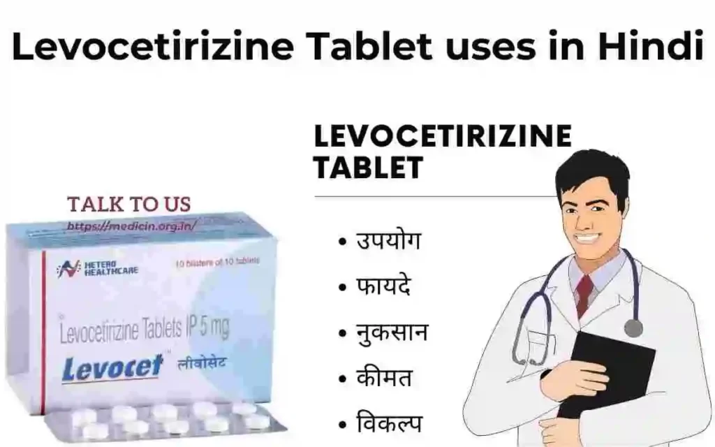 Levocetirizine Tablet Uses In Hindi | लेवोसेट्रिज़ीन टैबलेट के उपयोग, फायदे और नुकसान ?