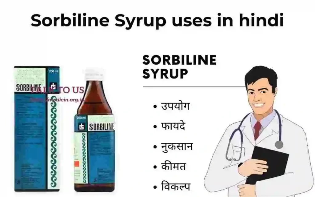 Sorbiline Syrup Uses in Hindi । सोर्बिलाइन सिरप के उपयोग, फायदे एवं नुकसान?