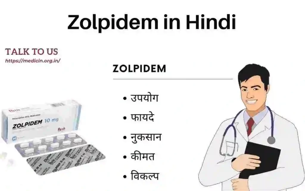 Zolpidem in Hindi | जोल्पिडेम के उपयोग और फायदे?