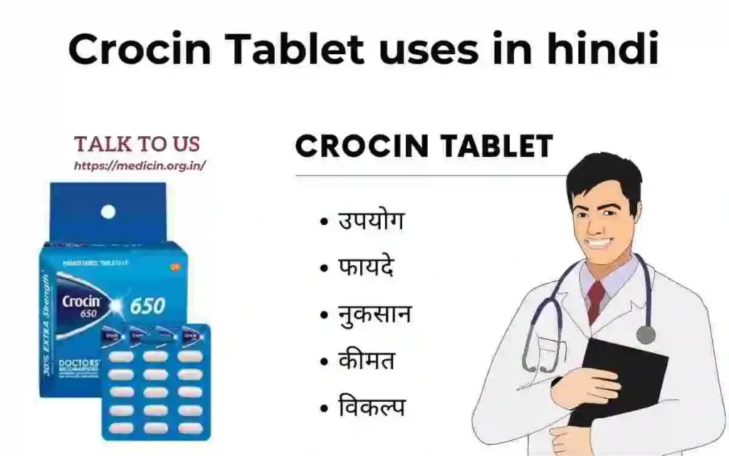 Crocin Tablet के उपयोग, फायदा और नुकसान क्या है?