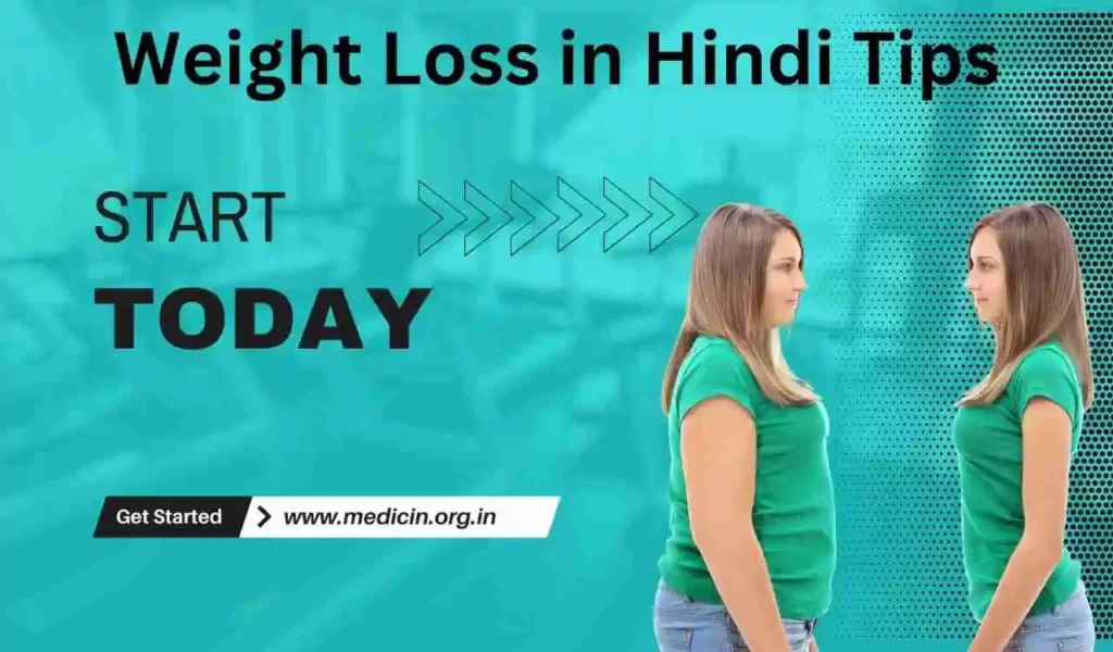 Weight Loss in Hindi tips: वजन घटाने के 14 प्रमुख टिप्स, आसान और प्रभावी तरीके