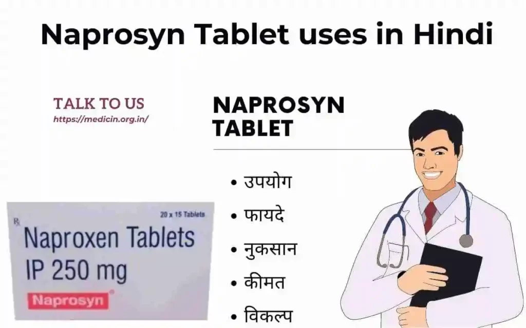 Naprosyn Tablet के उपयोग, फायदा और नुकसान संपूर्ण जानकारी?