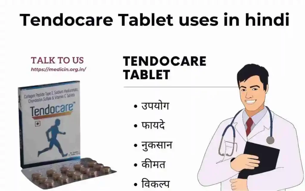 Tendocare Tablet के उपयोग, फायदा और नुकसान संपूर्ण जानकारी?