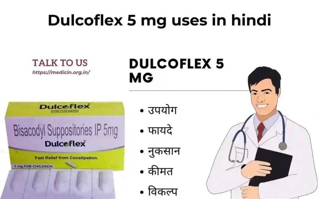 Dulcoflex 5 mg के उपयोग, फायदा और नुकसान संपूर्ण जानकारी?