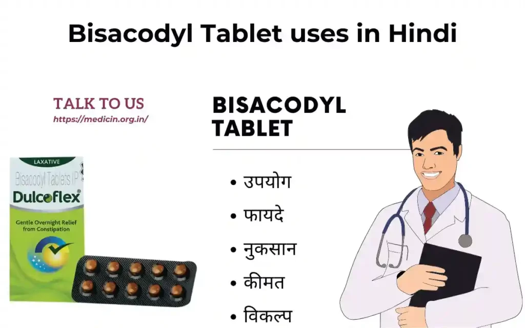 Bisacodyl Tablet के उपयोग, फायदा और नुकसान संपूर्ण जानकारी