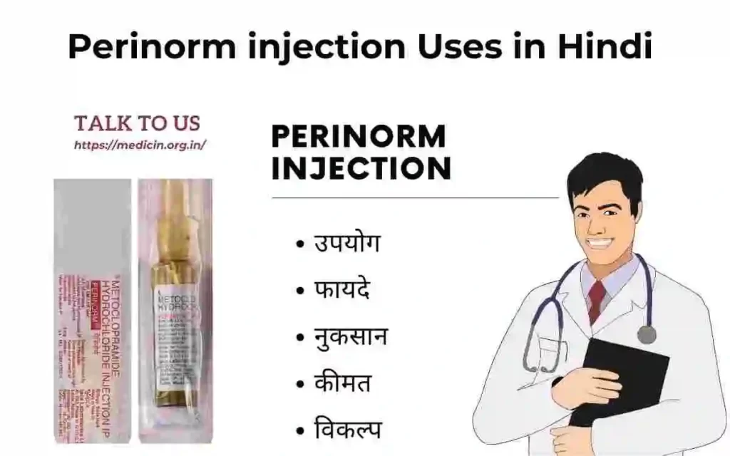 Perinorm injection का उपयोग, फायदे और नुकसान संपूर्ण जानकारी?