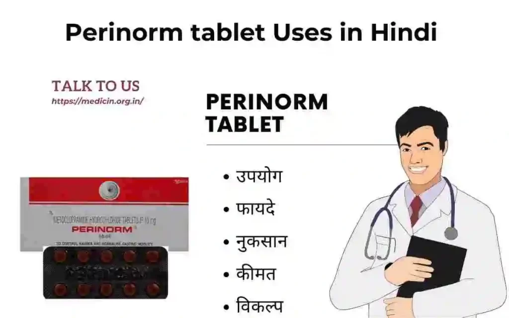 Perinorm tablet का उपयोग, फायदे और नुकसान?