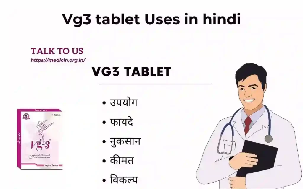 Vg3 tablet के उपयोग,फायदा और नुकसान संपूर्ण जानकारी